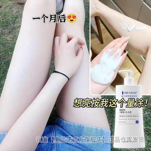 奥兰诺烟酰胺莹透身体乳乳木果