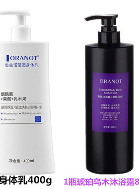 ORANOT琥珀乌木香氛沐浴露持久留香72小时留香全身嫩白滋润清洁女