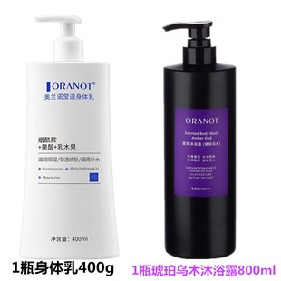 ORANOT琥珀乌木香氛沐浴露持久留香72小时留香全身嫩白滋润清洁女