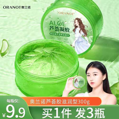 奥兰诺芦荟胶完美补水保湿面膜