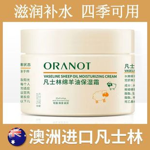 ORANOT奥兰诺绵羊油保湿霜140g大容量秋季润肤护手霜护肤盈润补水