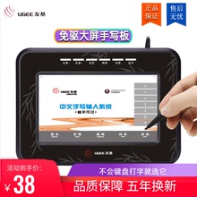 友基S200手写板电脑写字板免驱老人台式键盘win7输入板笔记本通用