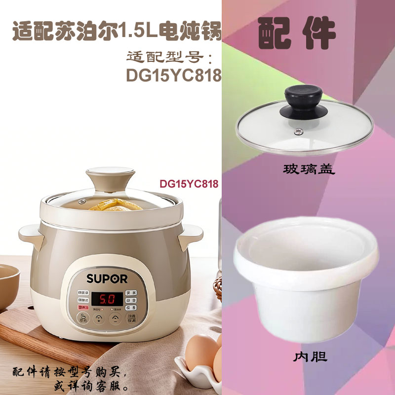 苏泊尔1.5L电炖锅YC818盖子内胆