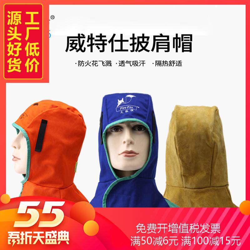 Firefox Welder Anti scald Wei Teshi Welding cap 23-6680 Hood ventilation lengthen enlarge dustproof Shawlin the Home Daily , Protective Equipment , Head protective equipment  category - from Buy2taobao.com to provide professional Taobao agent buy service