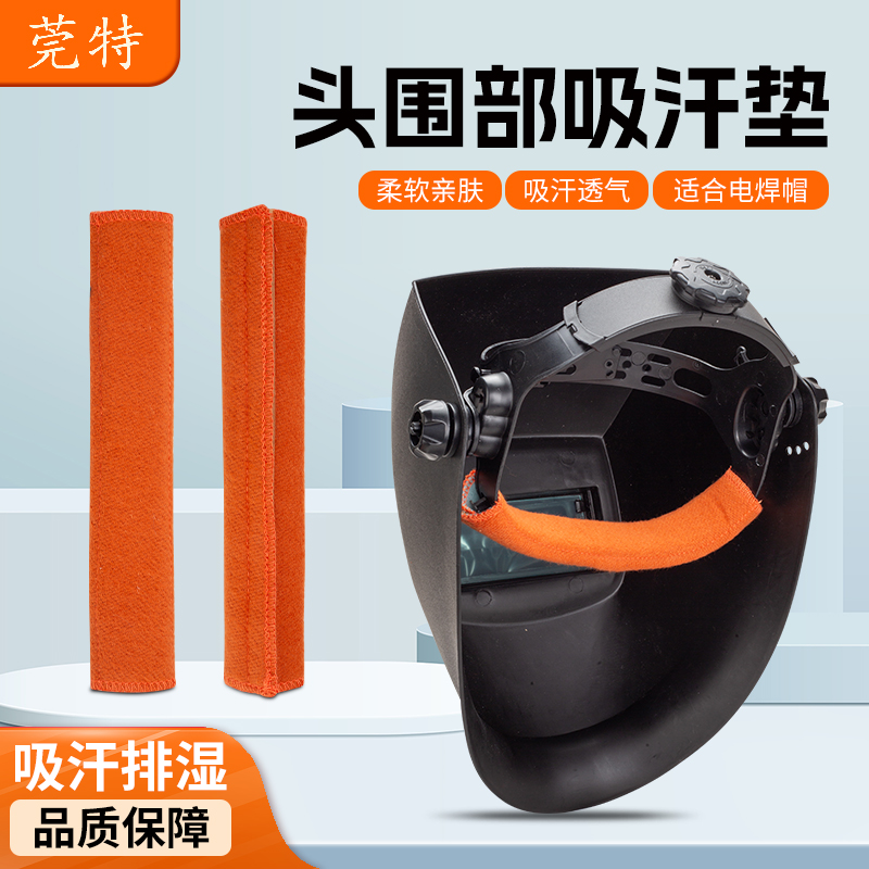 纯棉阻燃吸汗带四季配电焊面罩