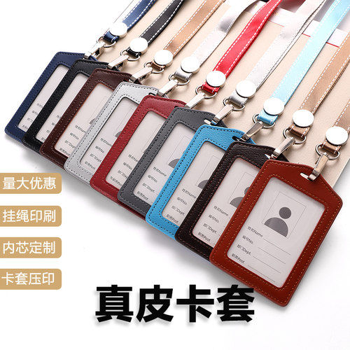 真皮工作证卡套带挂绳工作牌胸卡证件套挂绳定制铁路员工挂脖出入证工号牌卡带牛皮套校园学生公交饭卡套挂绳 - 封面