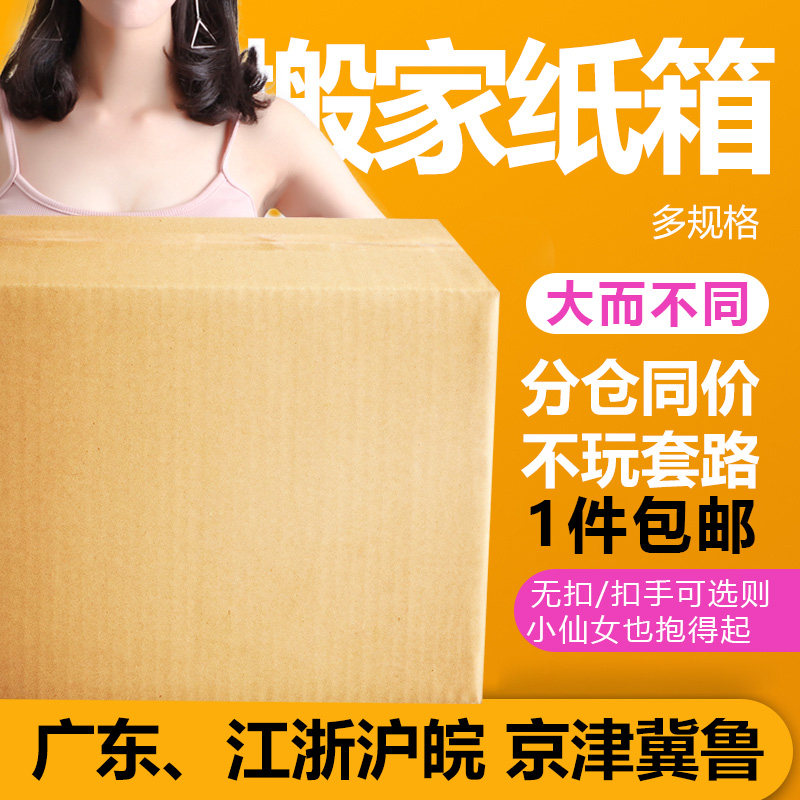 超厚超硬5层收纳盒子搬家纸箱图片
