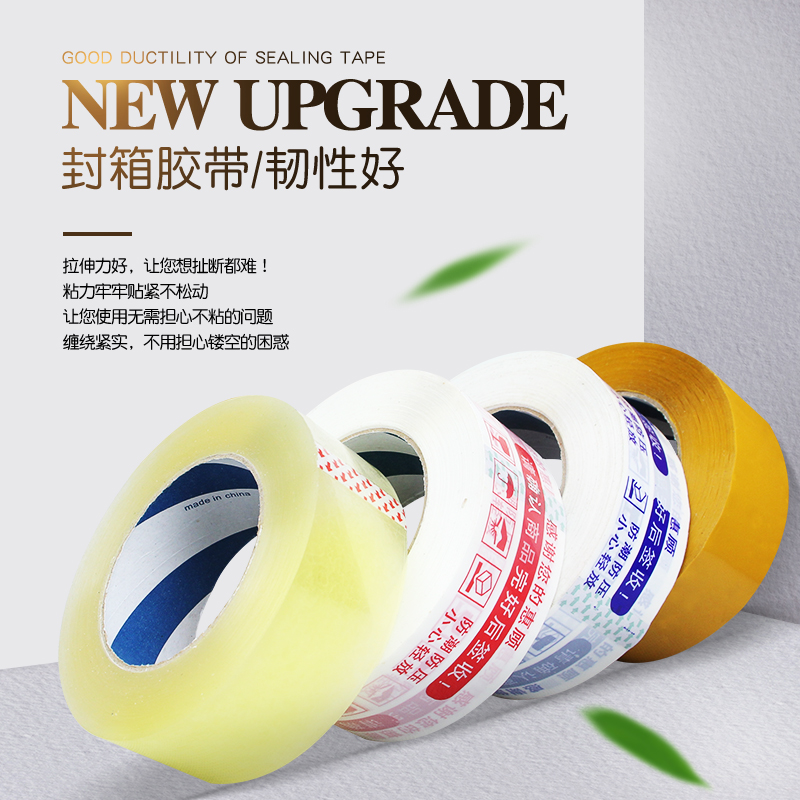 8卷装透明淘宝胶带高粘力