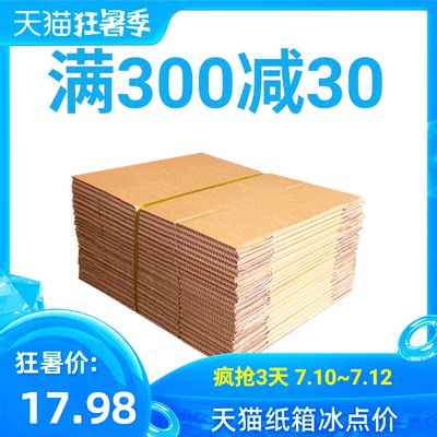 100个/组 快递盒纸箱批发 打包箱包装纸盒子搬家发货空箱定制广盈