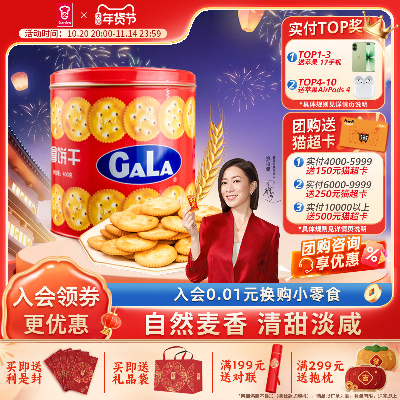 嘉顿加拿饼干400g铁罐装过节礼盒装喜饼婚庆送礼零食小吃休闲食品