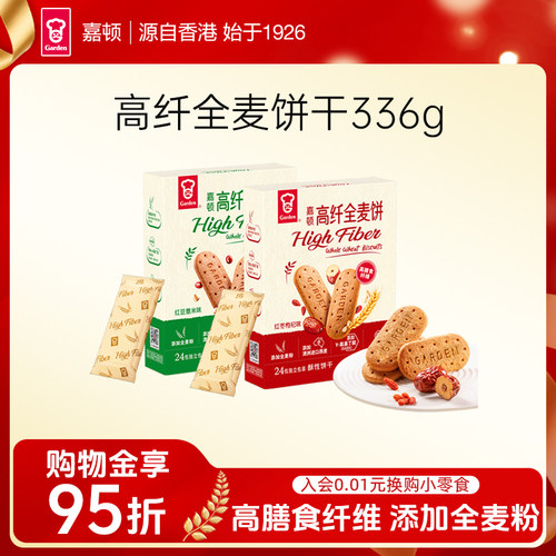 嘉顿高纤全麦饼干饱腹零食24小包