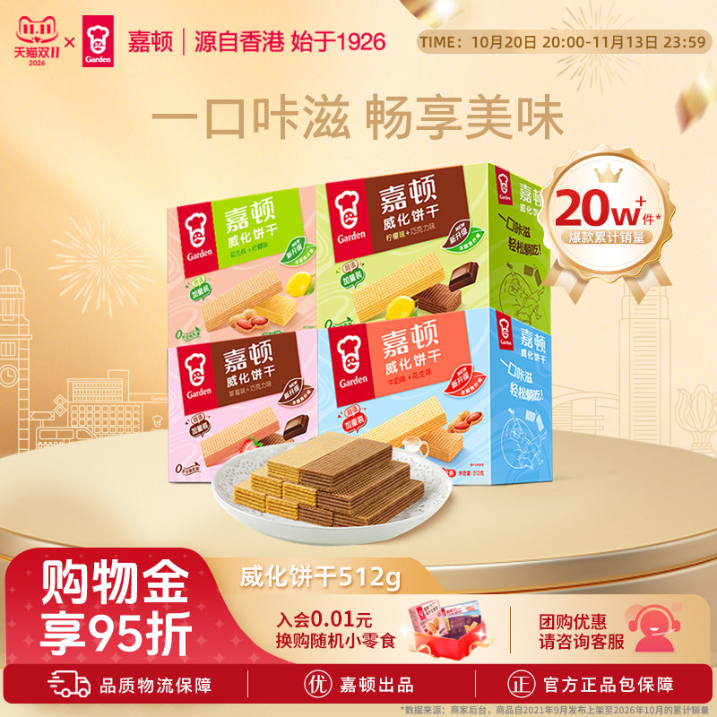 嘉顿威化饼干礼盒512g巧克力柠檬多口味办公室休闲解馋零食小吃