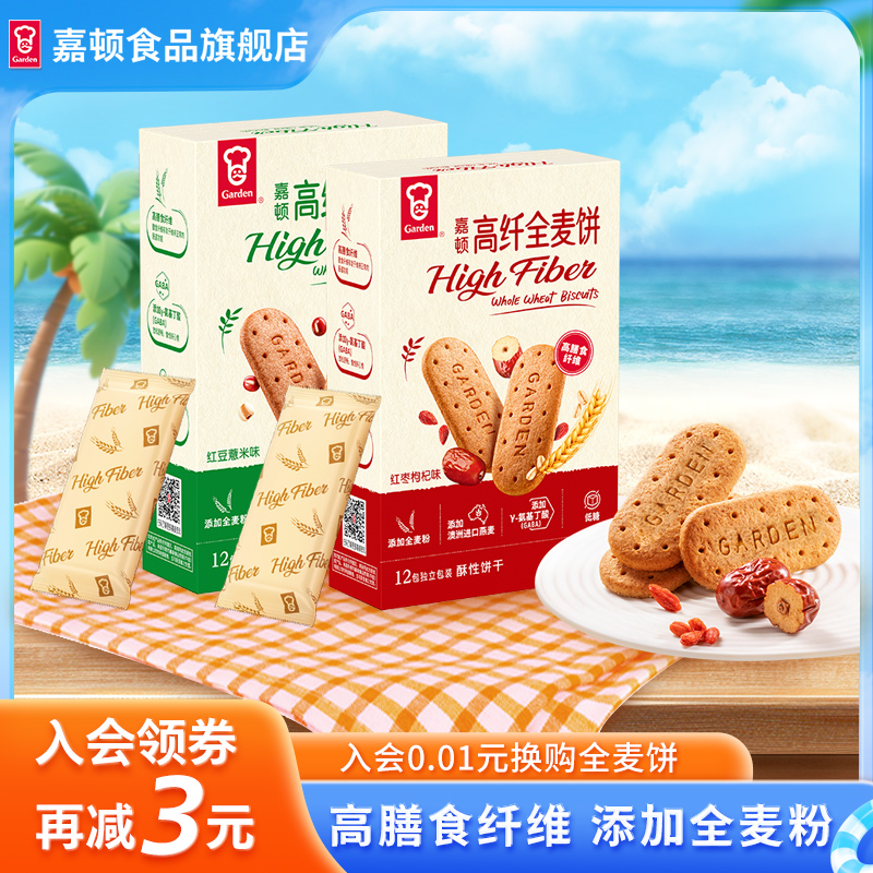嘉顿高膳食纤维全麦饼干红豆味