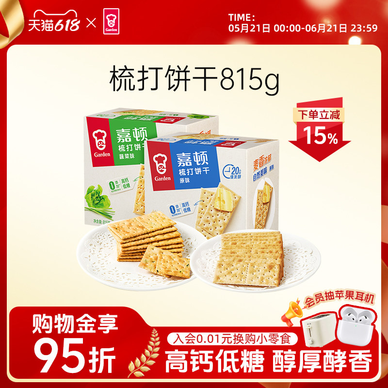 嘉顿梳打饼干815g蔬菜味苏打咸味饼干休闲解馋小零食苏打咸味小吃