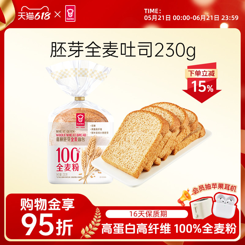 嘉顿胚芽全麦面包低糖代餐吐司面包下午茶点心即食饱腹早餐230g