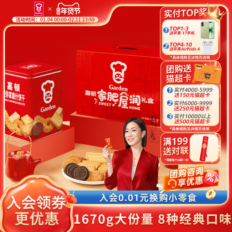 嘉顿家肥屋润礼盒1670g曲奇饼干组合过年送礼家庭什饼干835g*2罐,零食/坚果/特产,曲奇饼干,淘宝优惠券,粉丝福利购,淘宝优惠卷