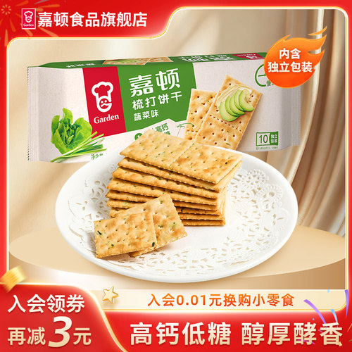 嘉顿蔬菜味梳打饼干下午茶230g