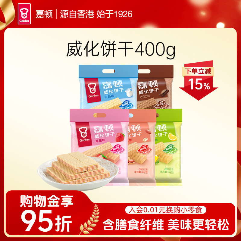 嘉顿威化饼干400g巧克力草莓牛奶花生多口味下午茶休闲办公室零食