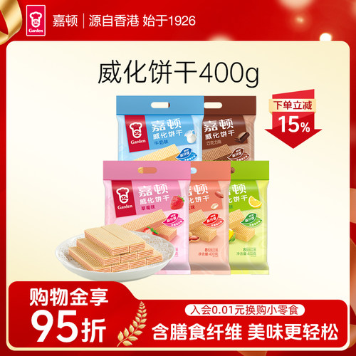 嘉顿威化饼干办公室零食层层酥脆