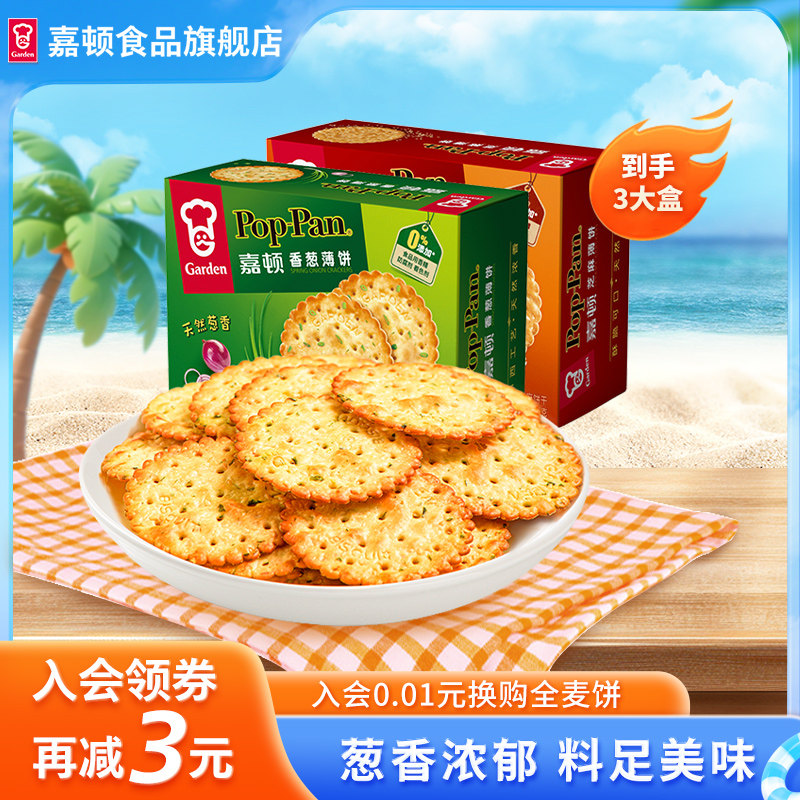 嘉顿香葱薄饼225g*3盒咸味葱油薄脆芝麻饼干 干办公室零食休闲 食