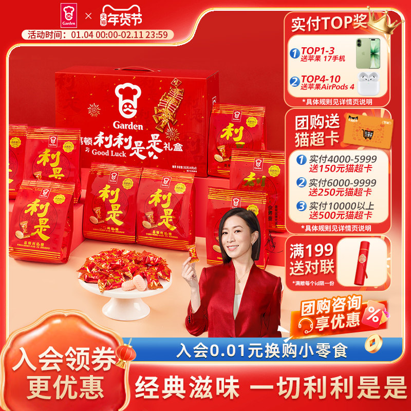 嘉顿利利是是礼盒392g利是糖过年节日送礼团购结婚夹心草莓硬糖果,零食/坚果/特产,喜糖,淘宝优惠券,粉丝福利购,淘宝优惠卷