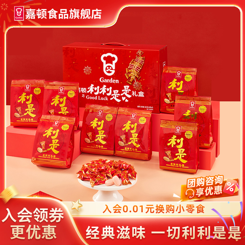 嘉顿利利是是礼盒392g利是糖过年节日送礼团购结婚夹心草莓硬糖果