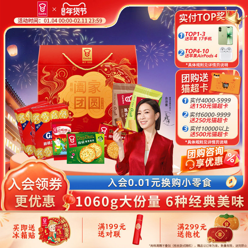 嘉顿阖家团圆礼盒1060g零食大礼包饼干休闲食品新年过节年货礼品,零食/坚果/特产,韧性饼干,淘宝优惠券,粉丝福利购,淘宝优惠卷