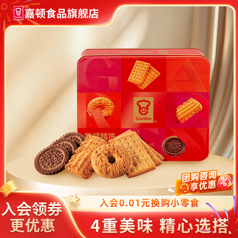 嘉顿精选什锦饼干礼盒装380g多口味曲奇饼干铁盒年货礼品网红零食
