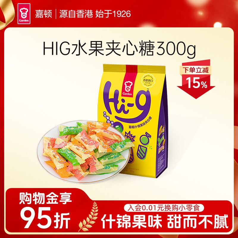 嘉顿300gHi-g什锦果味夹心糖网红水果糖杂锦糖果喜糖礼糖休闲零食