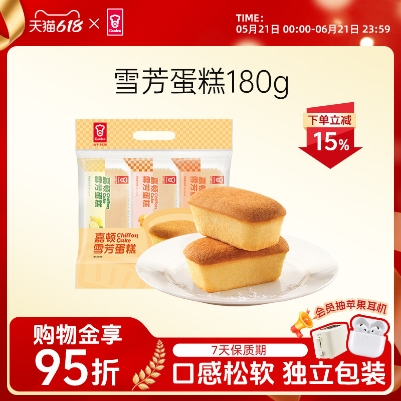 嘉顿雪芳蛋糕香橙味柠檬味芝士味营养早餐零食代餐180g/袋