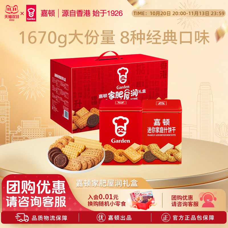 嘉顿家肥屋润礼盒1670g曲奇饼干组合过年送礼家庭什饼干835g*2罐
