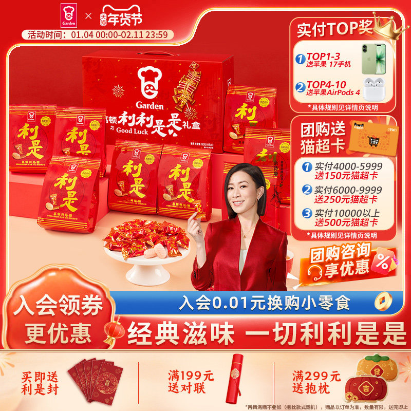 嘉顿利利是是礼盒392g利是糖过年节日送礼团购结婚夹心草莓硬糖果