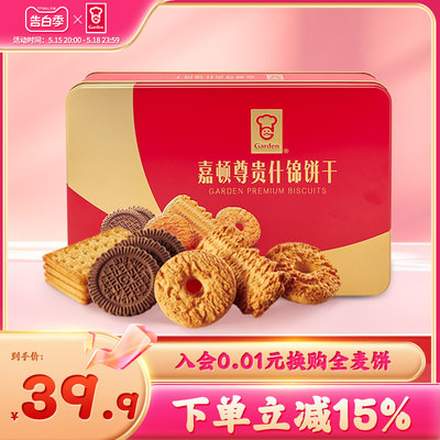 嘉顿什锦饼干曲奇饼干礼盒450g