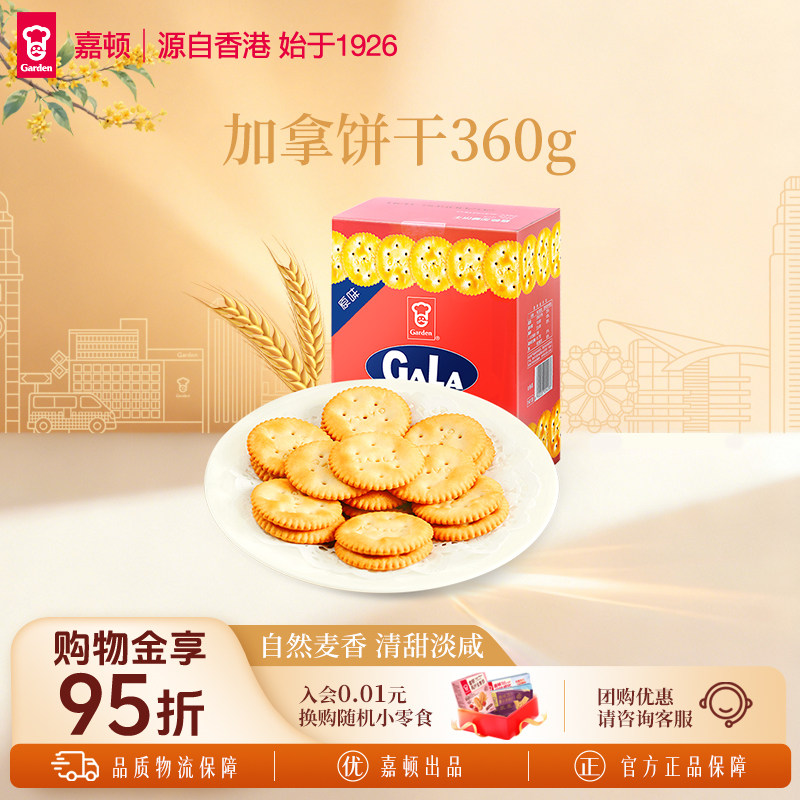 嘉顿加拿饼干咸味休闲食品麦香足图片