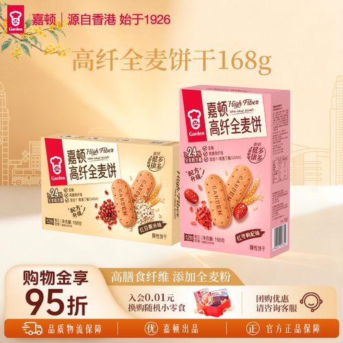 嘉顿高膳食纤维全麦饼干红豆味