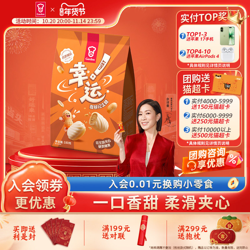 嘉顿幸运花生糖180g袋装一口香甜柔滑夹心糖果休闲零食新年年货,零食/坚果/特产,传统糖果,淘宝优惠券,粉丝福利购,淘宝优惠卷