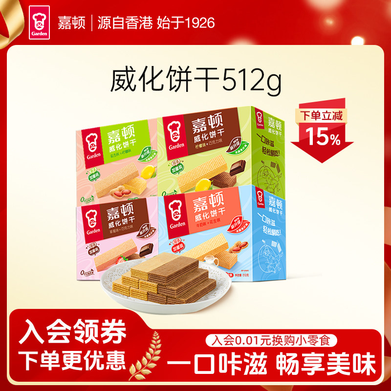 嘉顿威化饼干礼盒512g巧克力柠檬办公室零食整箱送礼年货食品礼盒