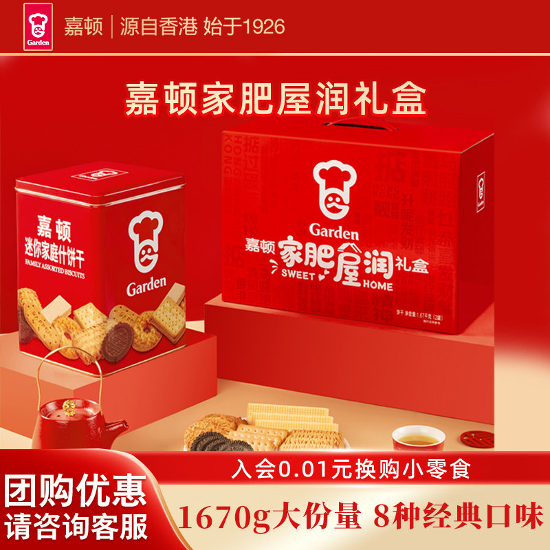 嘉顿家肥屋润礼盒1670g曲奇饼干组合过年送礼家庭什饼干835g*2罐