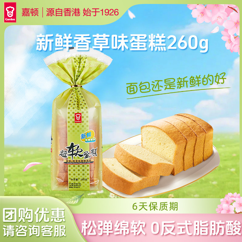 嘉顿超软蛋糕香草味新鲜蛋糕营养早餐下午茶糕点零食代餐 260g/袋