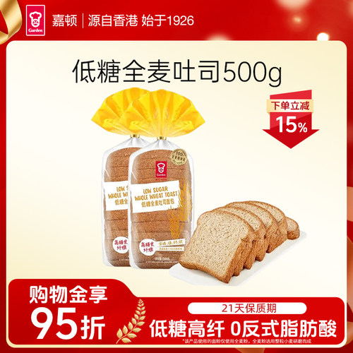 嘉顿低糖全麦吐司面包黑麦面包