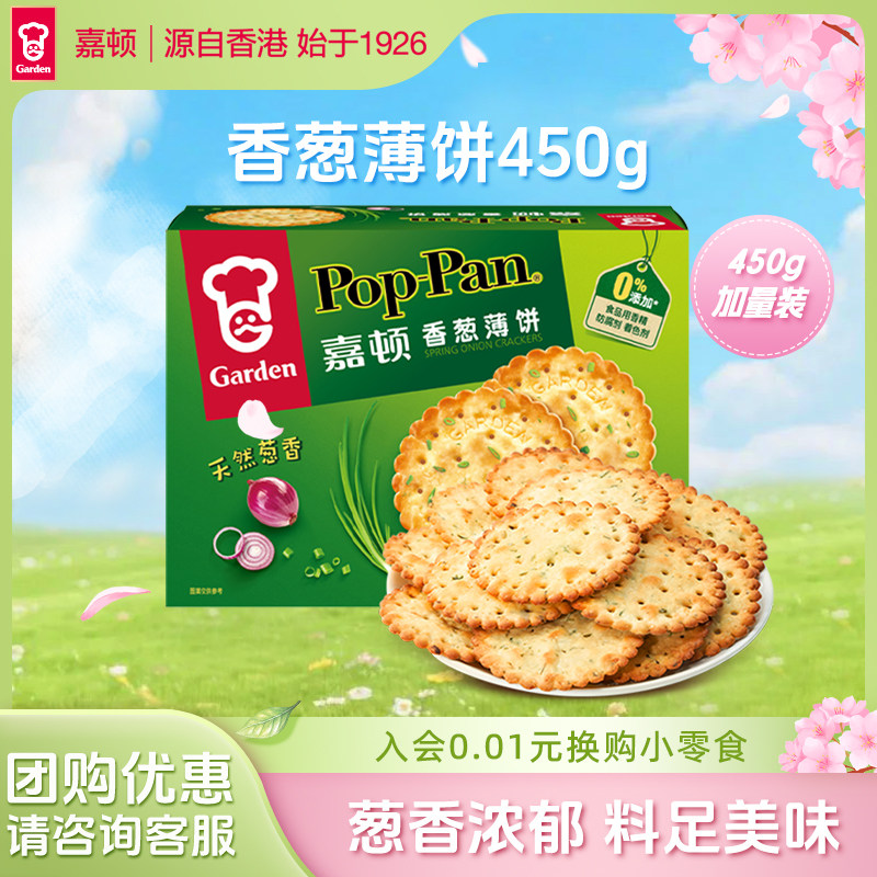 嘉顿香葱薄饼干450g*1盒薄脆饼干咸味葱油葱香蔬菜小吃休闲零食品