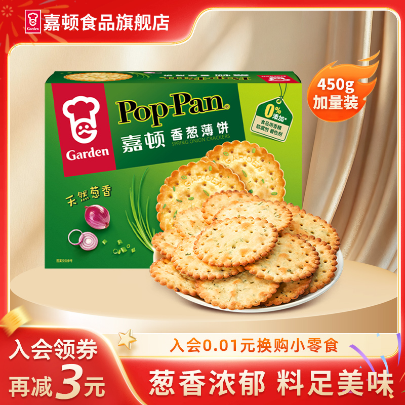 嘉顿香葱薄饼干450g*1盒薄脆饼干咸味葱油葱香蔬菜小吃休闲零食品