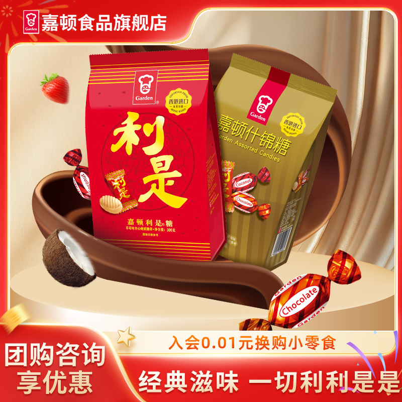 嘉顿什锦糖利是糖夹心水果糖300g多口味喜糖婚糖伴手礼草莓味糖果