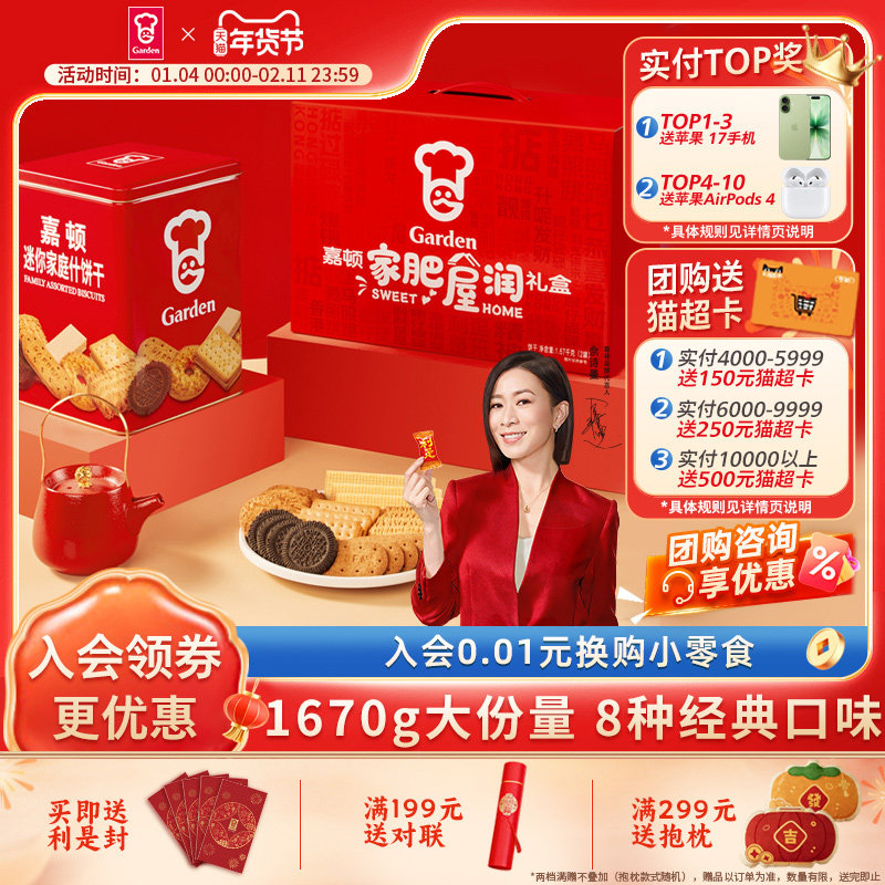 嘉顿家肥屋润礼盒1670g曲奇饼干组合过年送礼家庭什饼干835g*2罐,零食/坚果/特产,曲奇饼干,淘宝优惠券,粉丝福利购,淘宝优惠卷