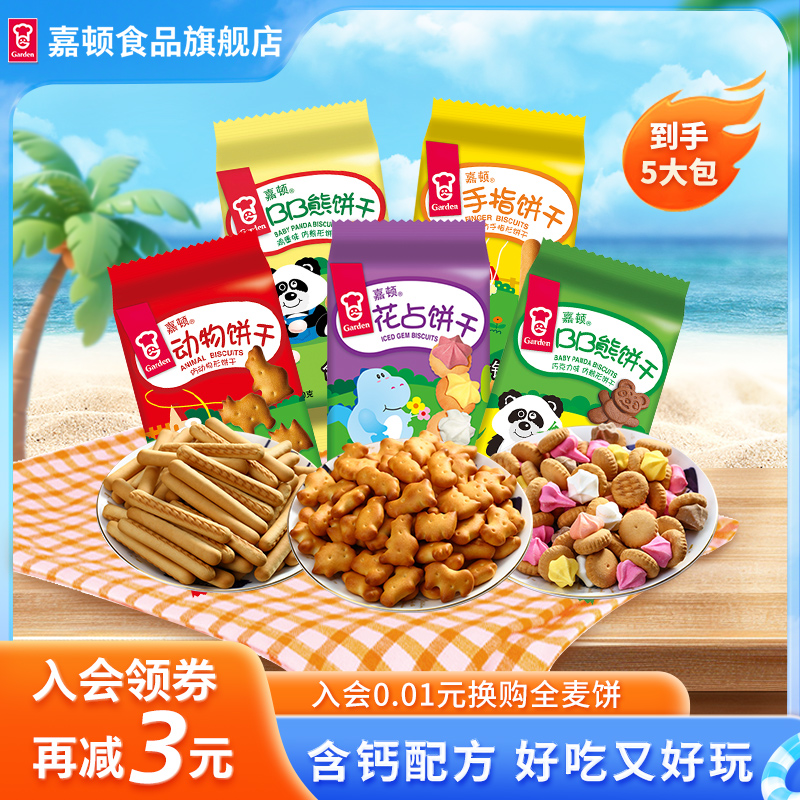 嘉顿小熊动物饼干小吃含钙配方