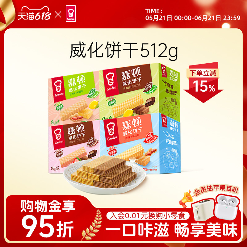 嘉顿威化饼干礼盒512g巧克力柠檬办公室零食整箱送礼年货食品礼盒