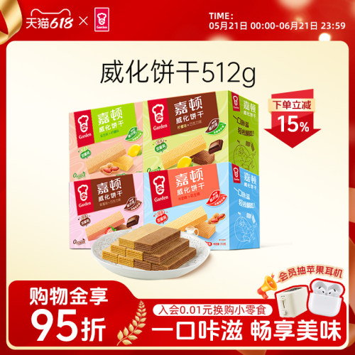 嘉顿威化饼干零食整箱装