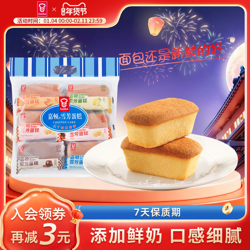 嘉顿什锦雪芳蛋糕新鲜面包蛋糕营养早餐食品糕点零食360g/袋6个装
