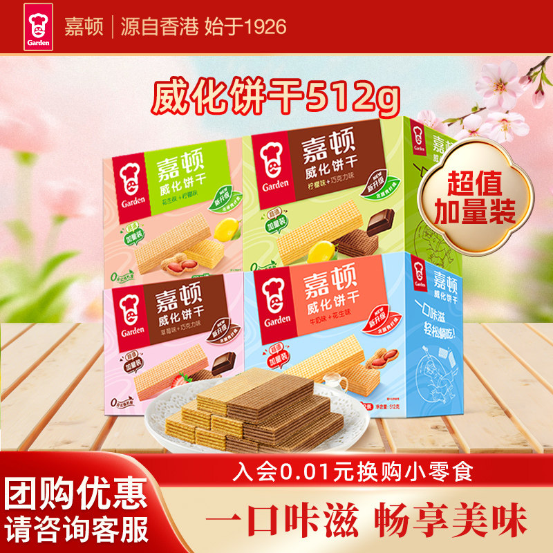 嘉顿威化饼干礼盒512g巧克力柠檬办公室零食整箱送礼年货食品礼盒