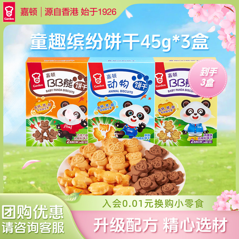 嘉顿童趣缤纷饼干童年零食怀旧小熊饼干曲奇饼干动物饼干45g*3盒